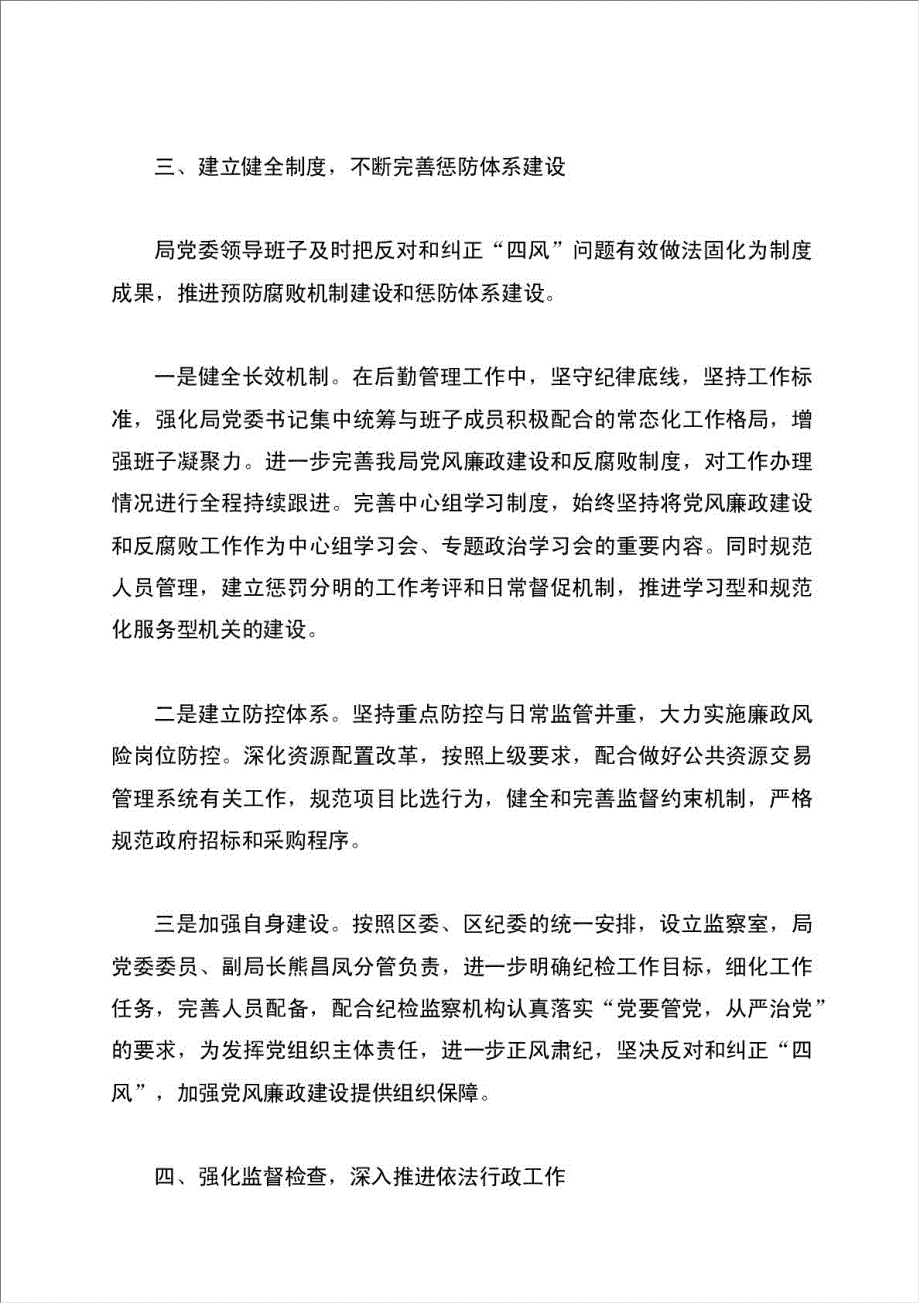 两个责任自查自纠报告.doc_第4页