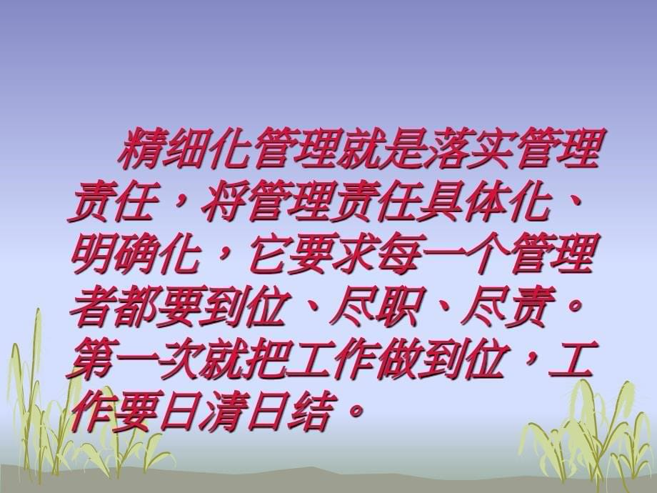 农村初级中学实施精细化管理的尝试与思考_第5页