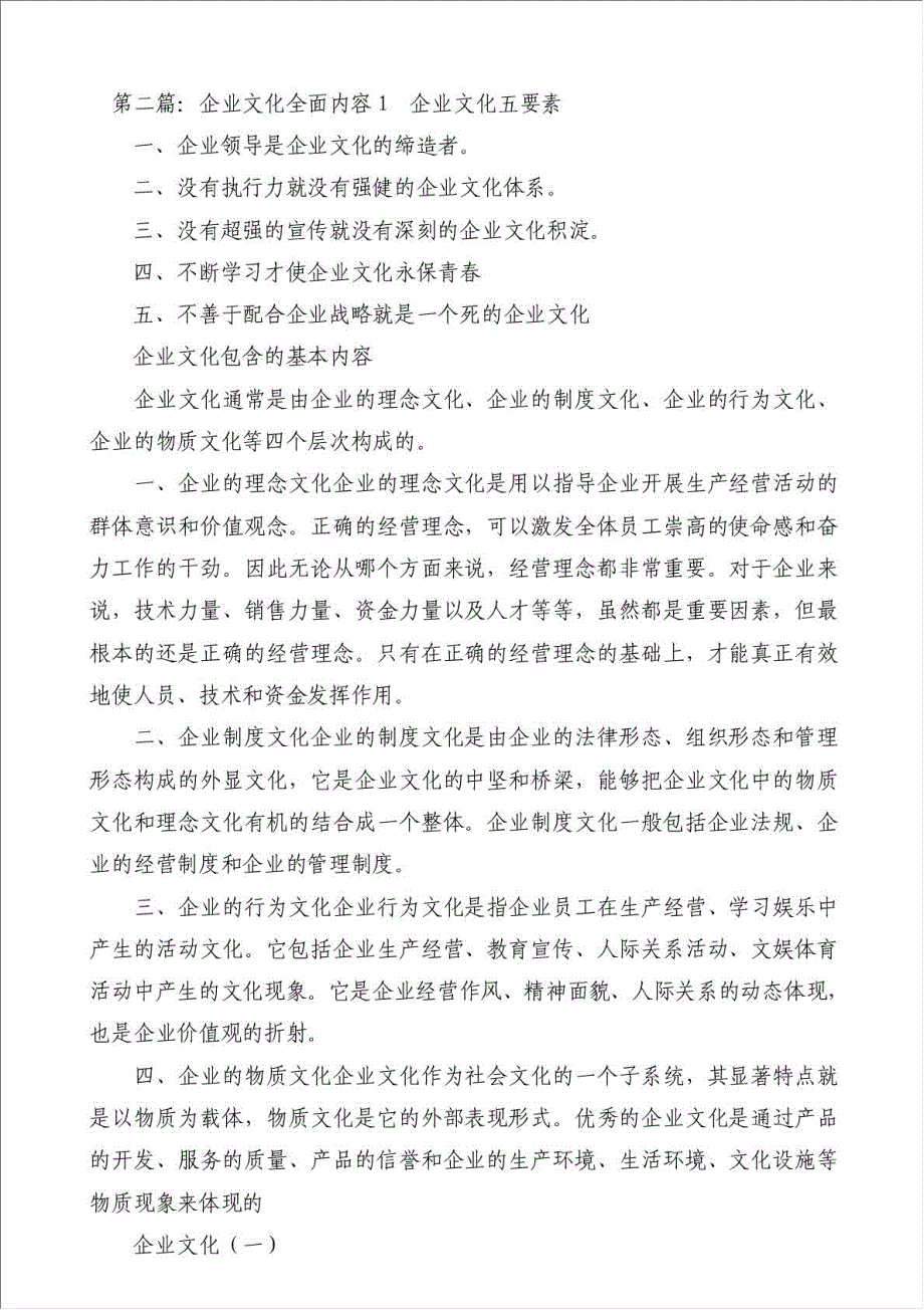 企业文化内容-企业文化建设材料.doc_第3页