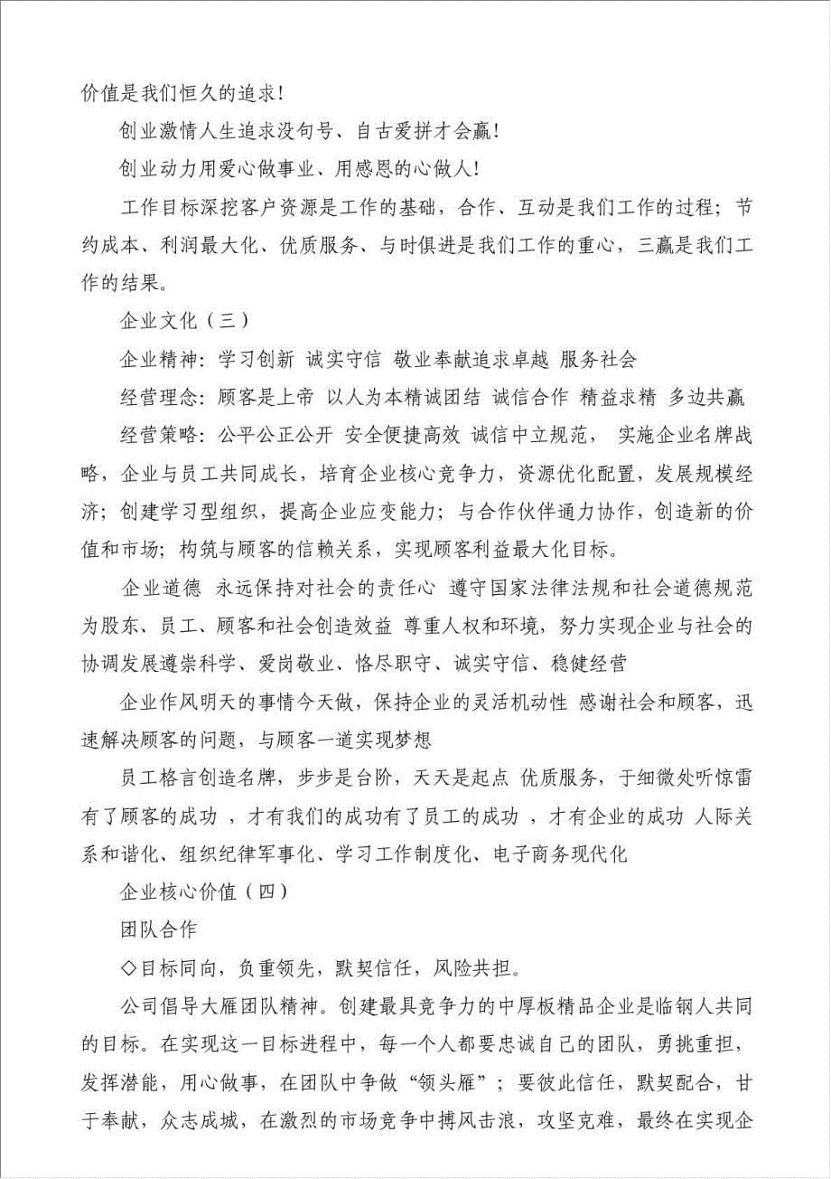 企业文化内容-企业文化建设材料.doc_第5页