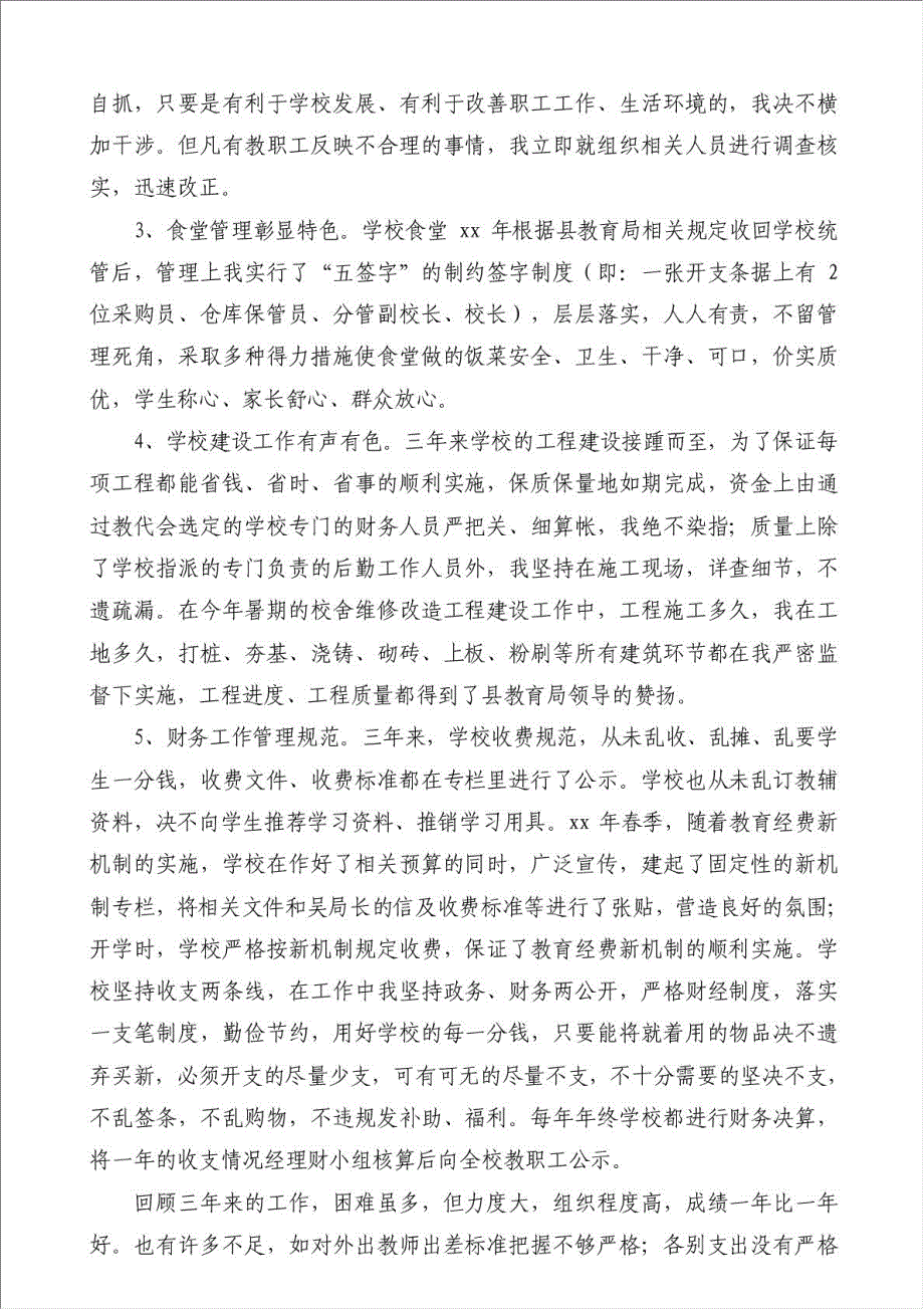 中学校长离任述职报告（优秀范文）-其他述职报告材料.doc_第2页