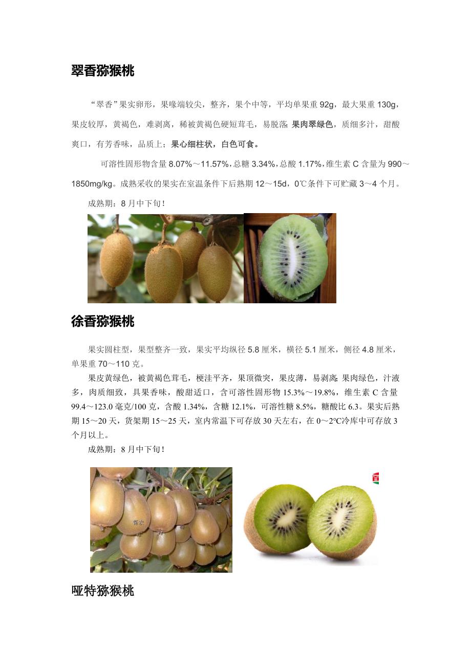 八种猕猴桃外形资料_第1页