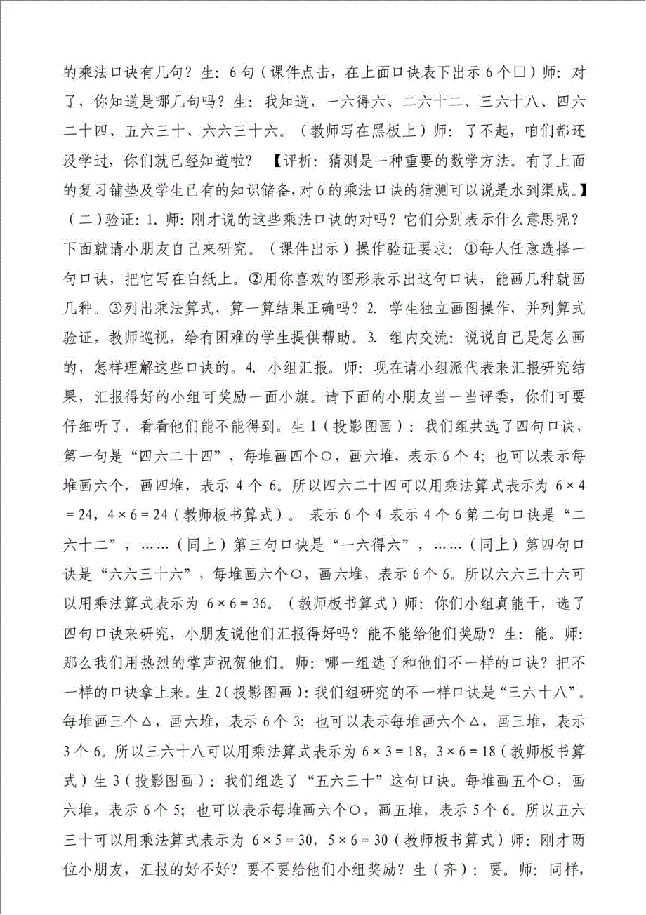 人教版二年级数学上《6的乘法口诀》教学案例-教育教学方案材料.doc_第2页