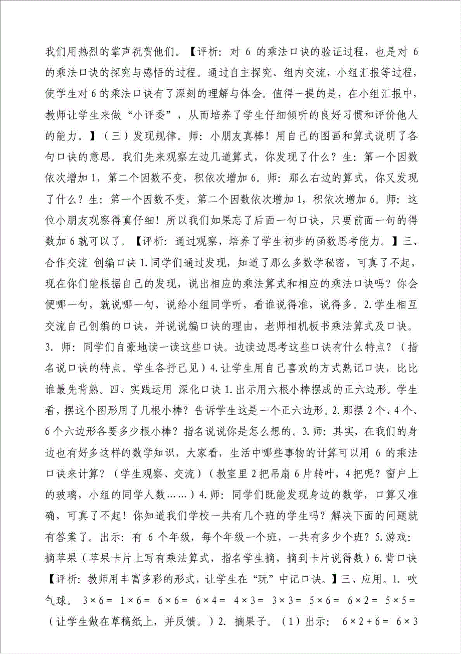 人教版二年级数学上《6的乘法口诀》教学案例-教育教学方案材料.doc_第3页