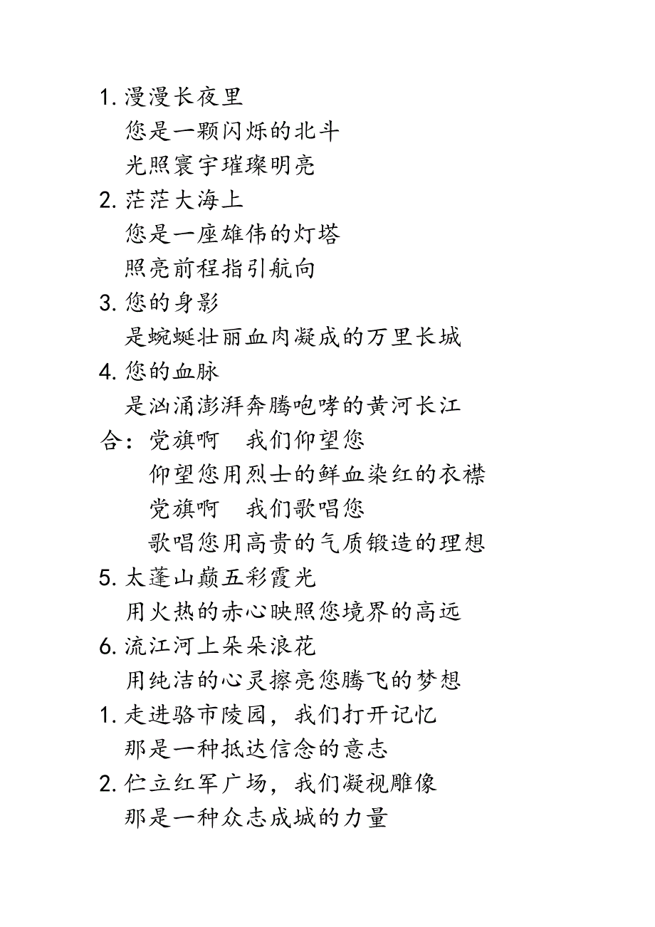 党旗颂稿件_第2页