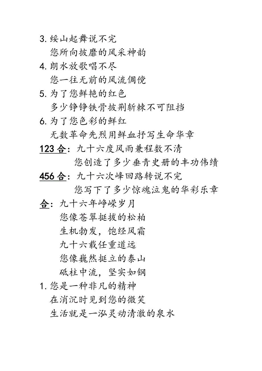 党旗颂稿件_第3页