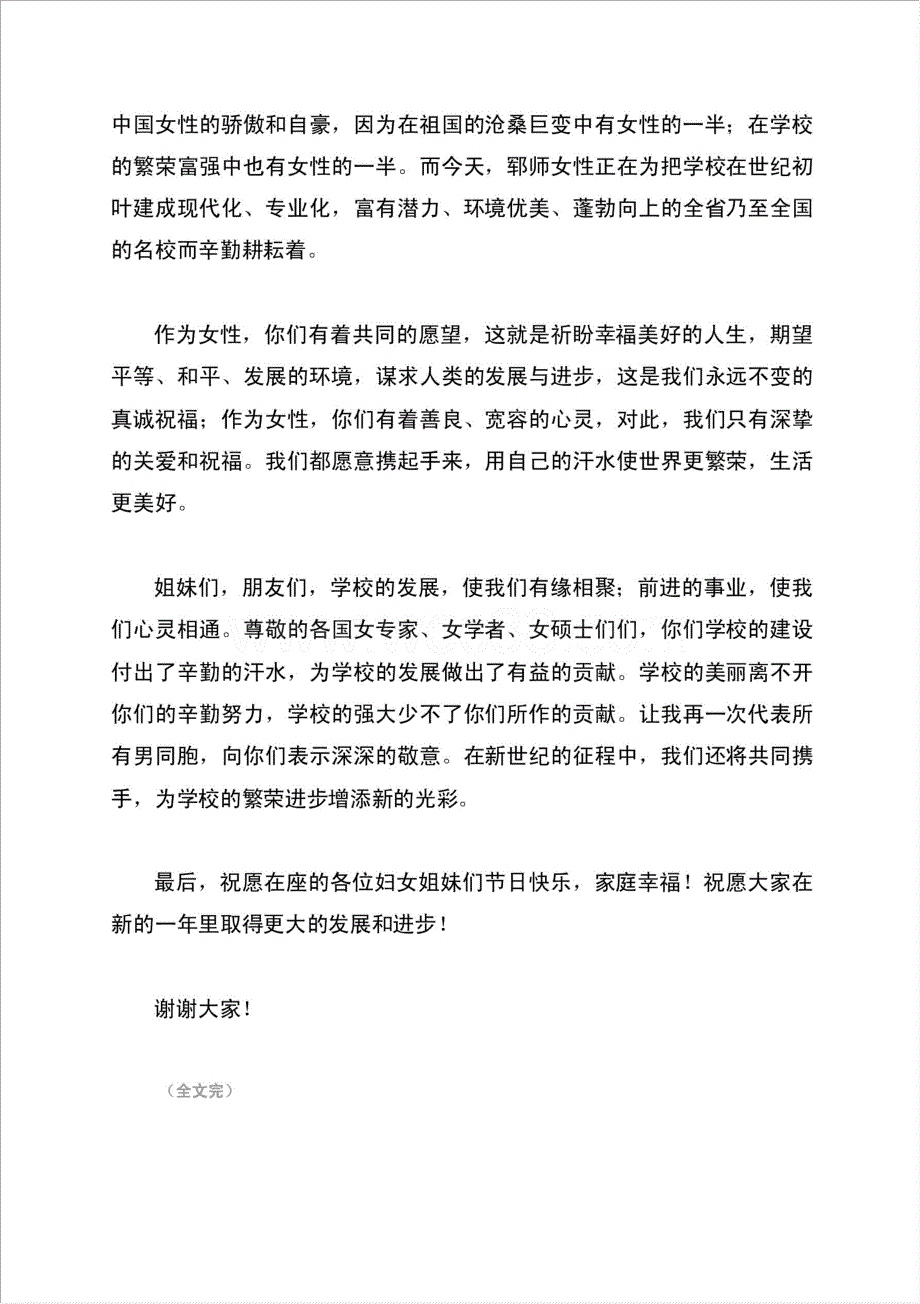 三八妇女节教师讲话稿材料.doc_第2页