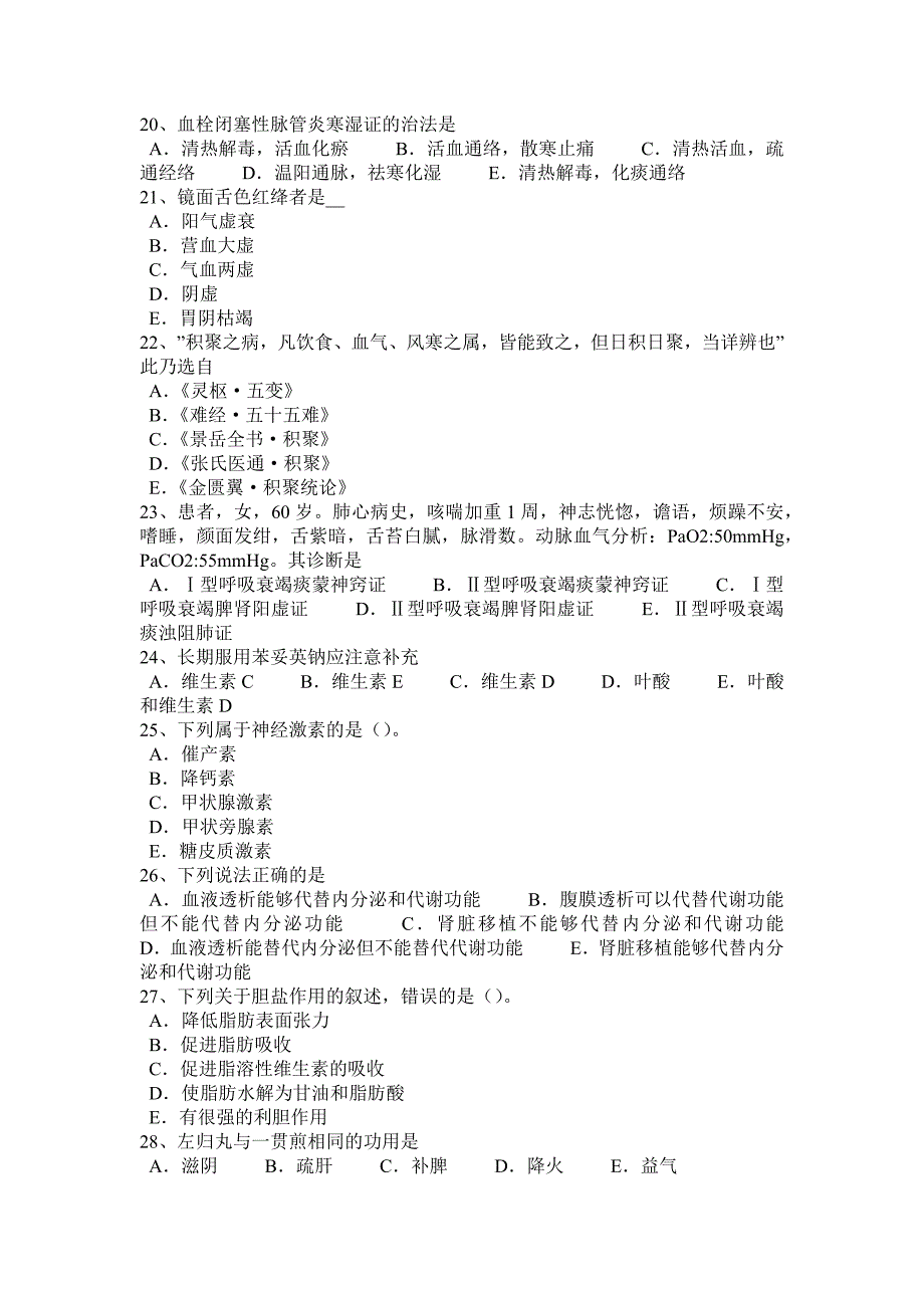 2016年下半年河南省中西医结合医师：心搏呼吸骤停与心肺复苏术2014-08-20模拟试题_第3页