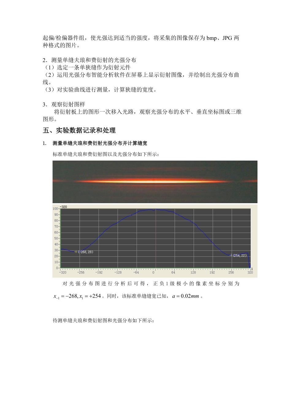 浙江大学物理光学实验报告_图文_第4页