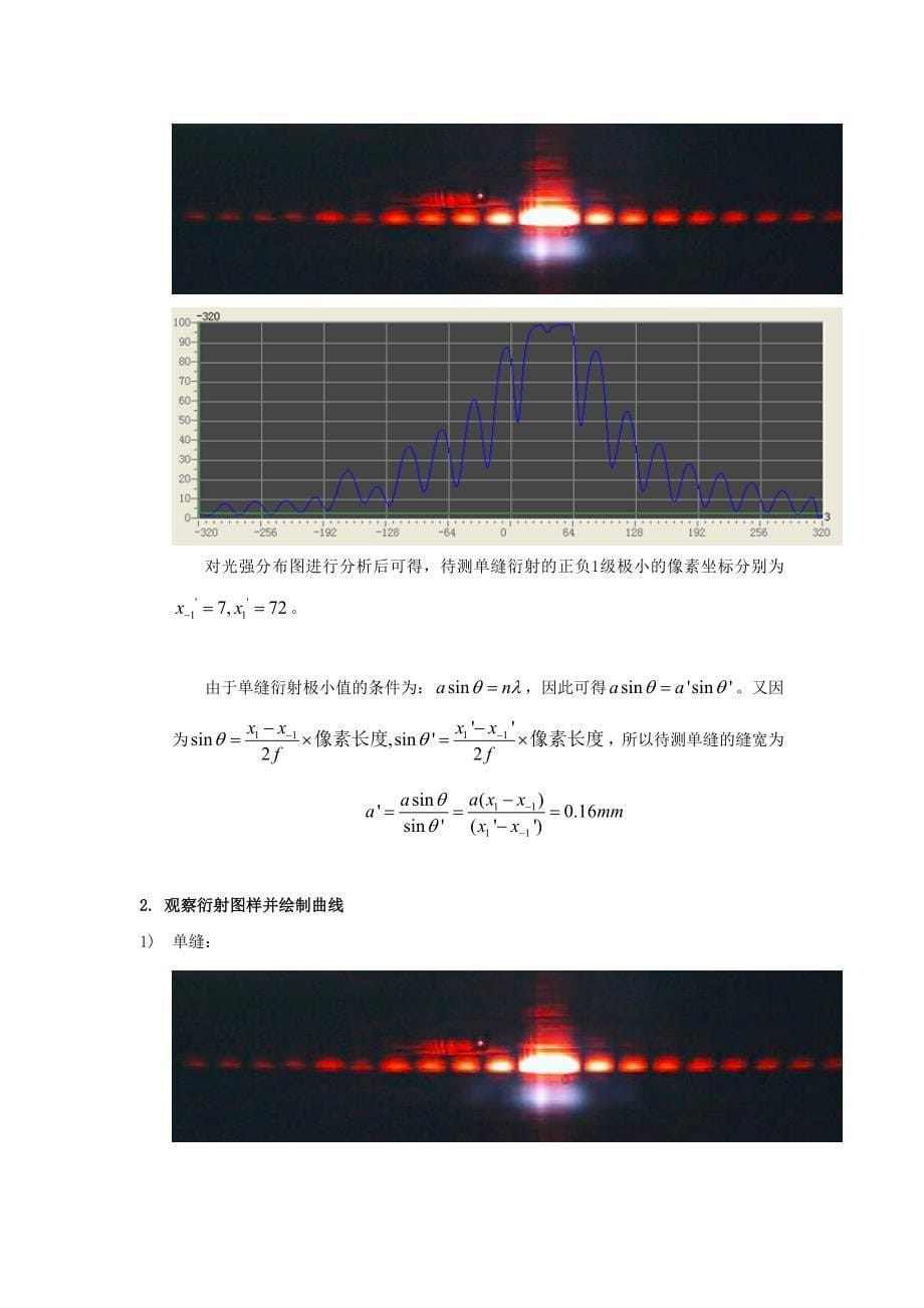 浙江大学物理光学实验报告_图文_第5页