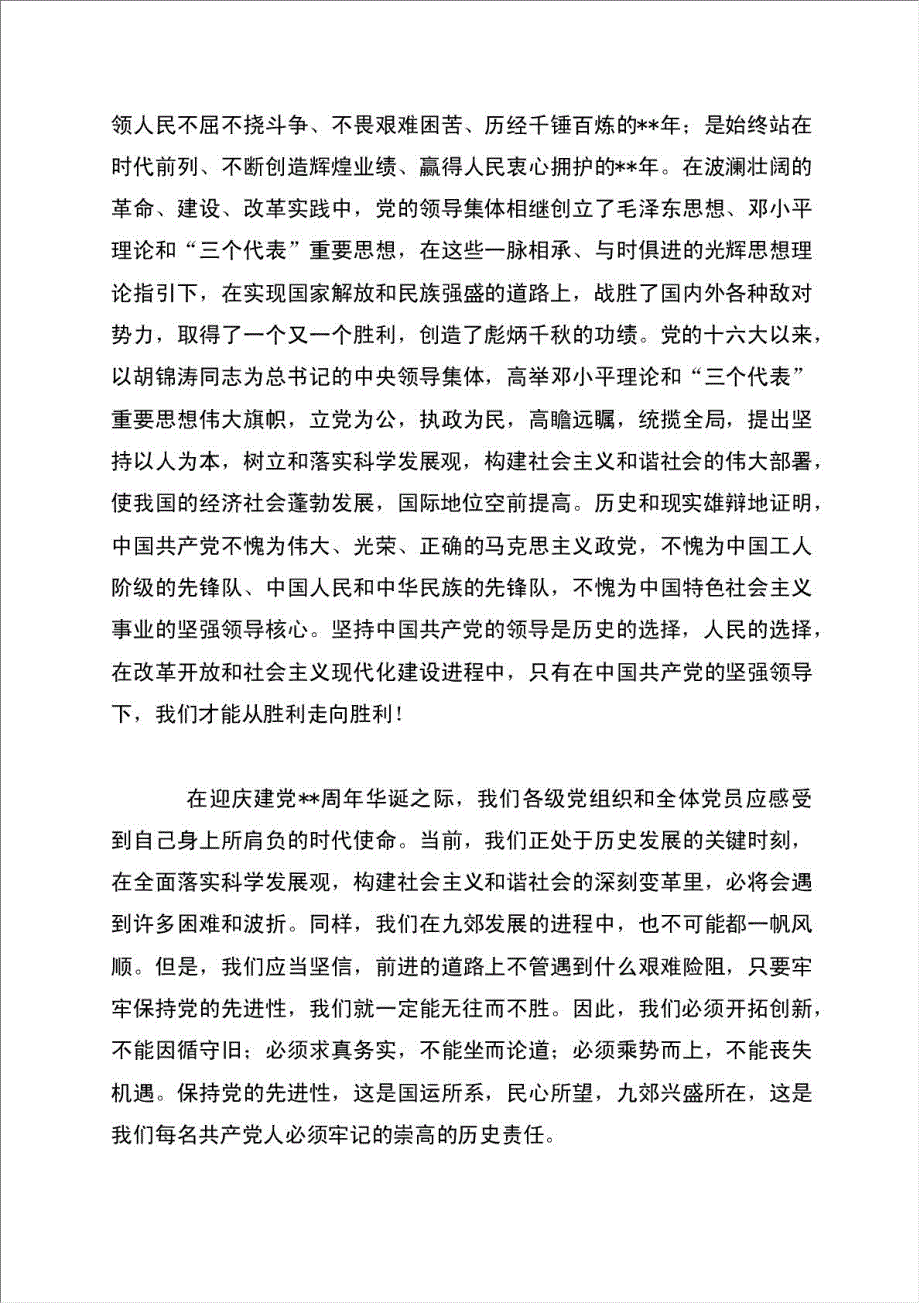 庆七一表彰大会讲话材料.doc_第2页