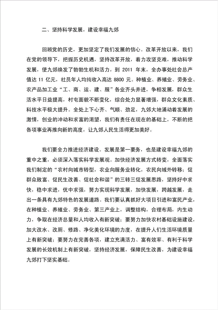 庆七一表彰大会讲话材料.doc_第3页