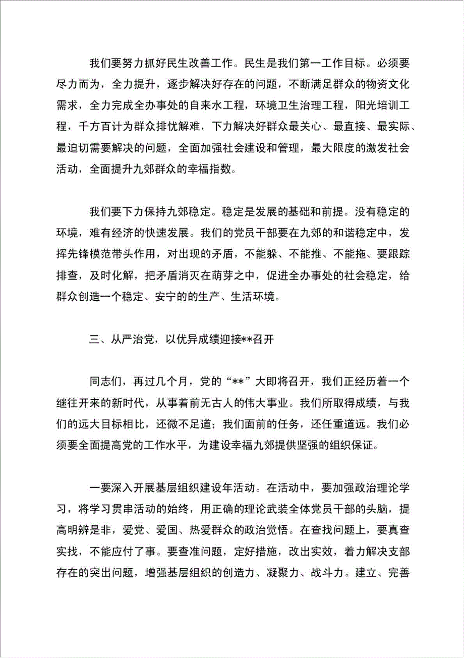 庆七一表彰大会讲话材料.doc_第4页