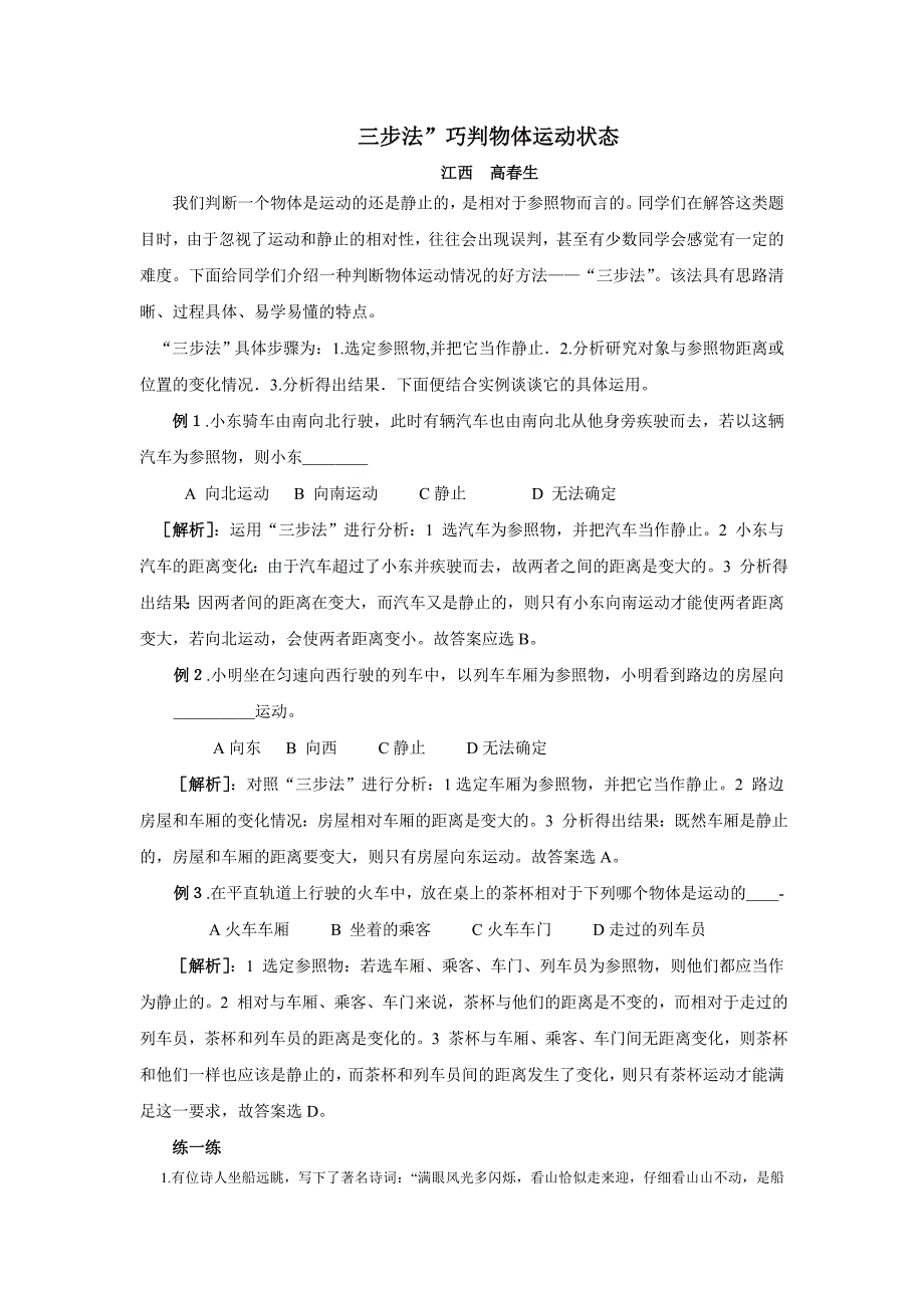 1巧用“三步法”判断物体运动状态_第1页