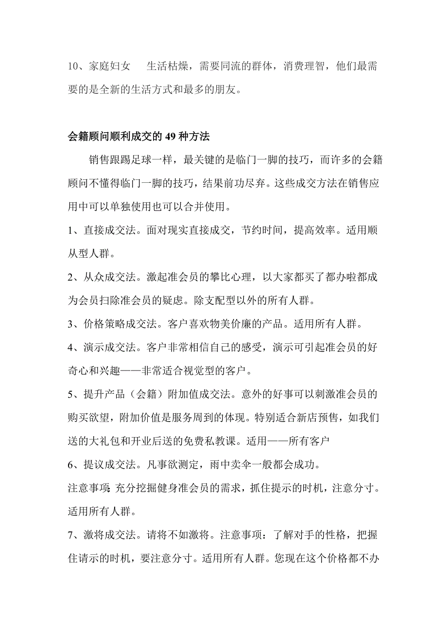 健身会所谈单技巧_第2页