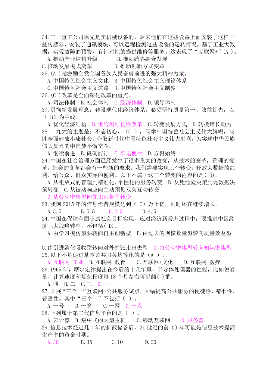 2018年绵阳市公需科目练习题_第4页