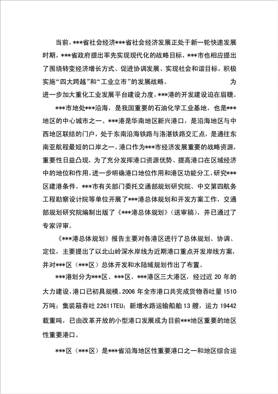 关于物流园区项目可行性建议书.doc_第2页