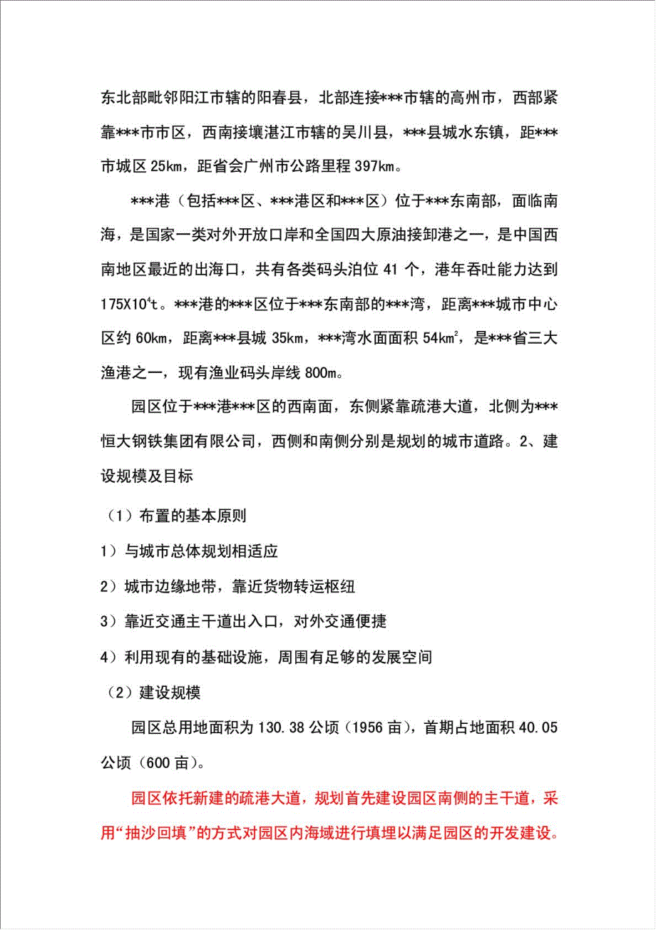 关于物流园区项目可行性建议书.doc_第4页