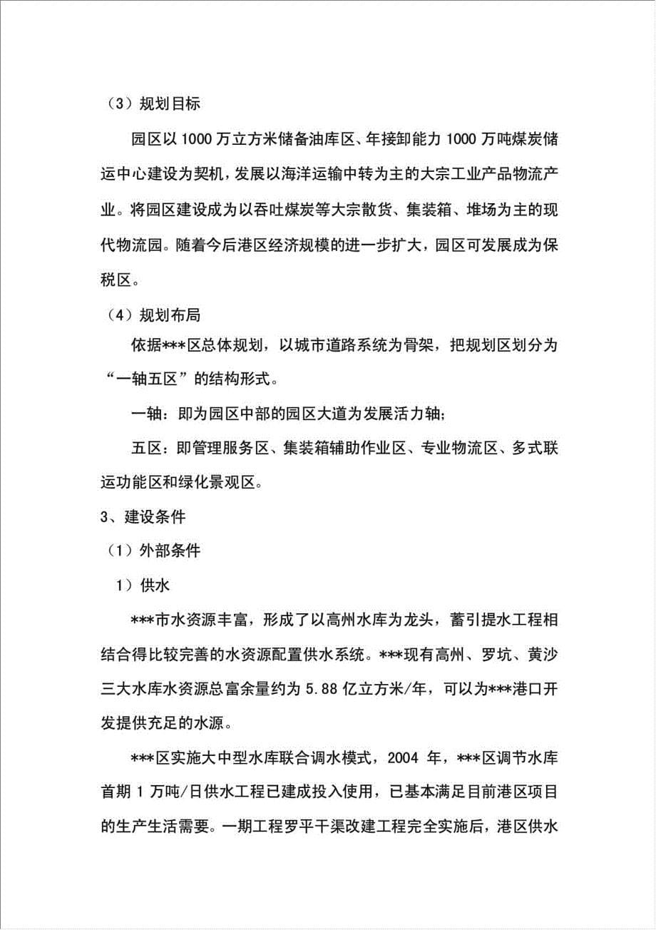 关于物流园区项目可行性建议书.doc_第5页