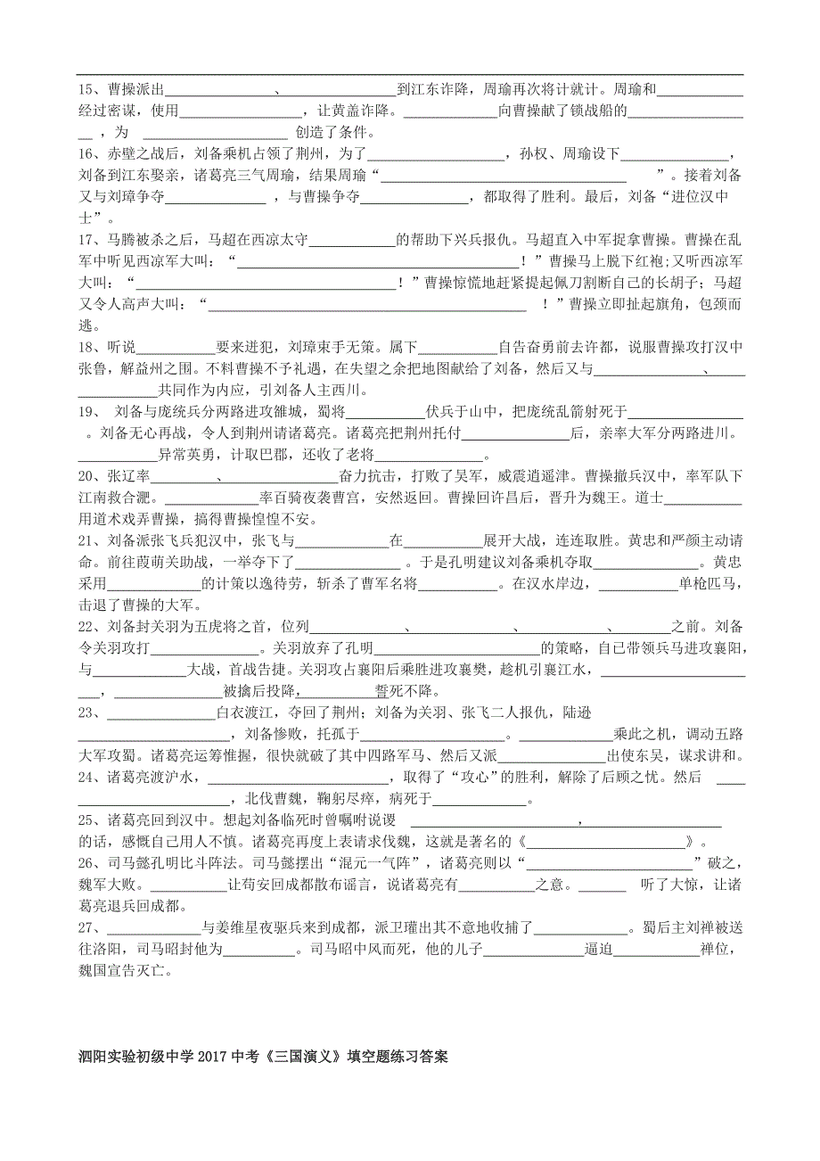 2017中考《三国演义》填空练习(含答案)_第2页