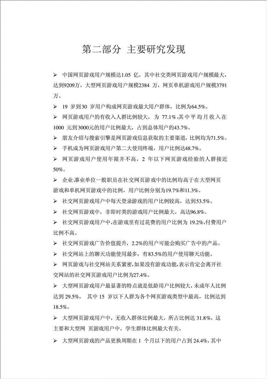 中国网页游戏项目可行性建议书.doc_第5页