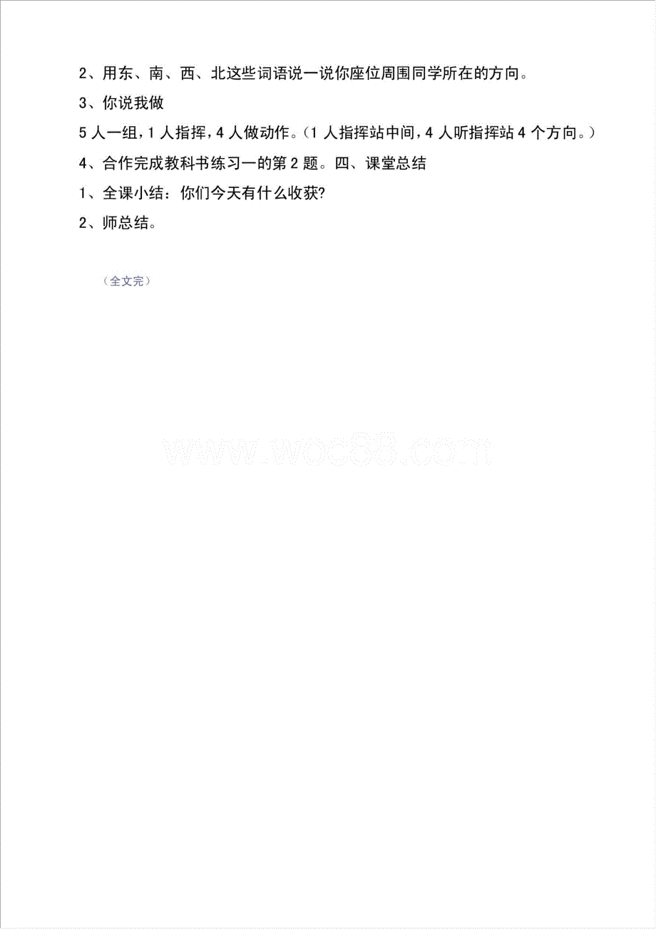 小学数学关于位置与方向的教案教学资料教学设计材料.doc_第2页