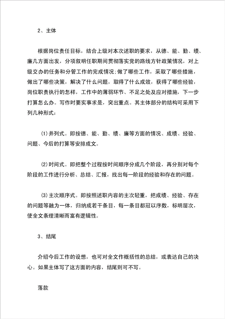 个人述职报告材料要求.doc_第2页