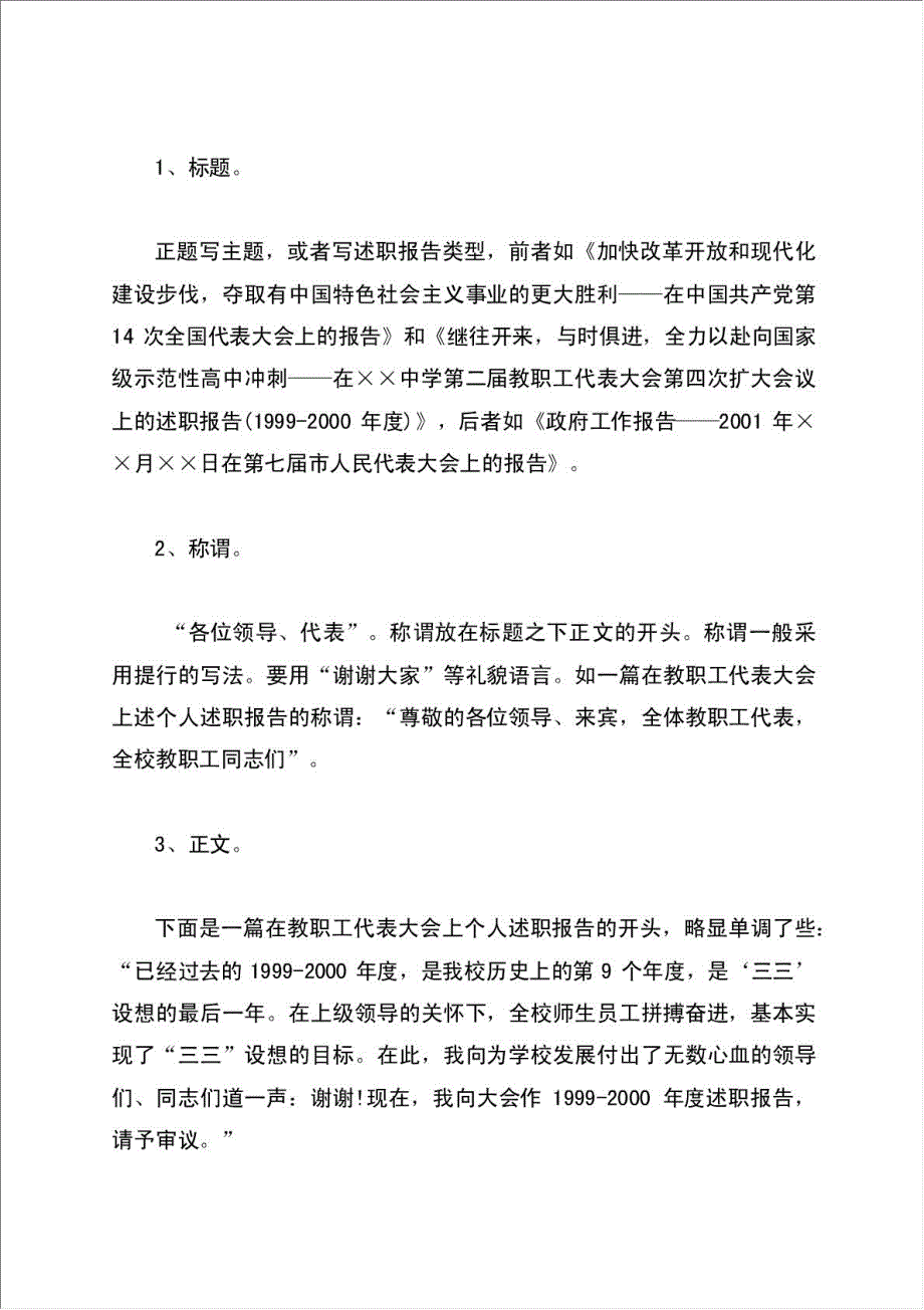 个人述职报告材料要求.doc_第4页