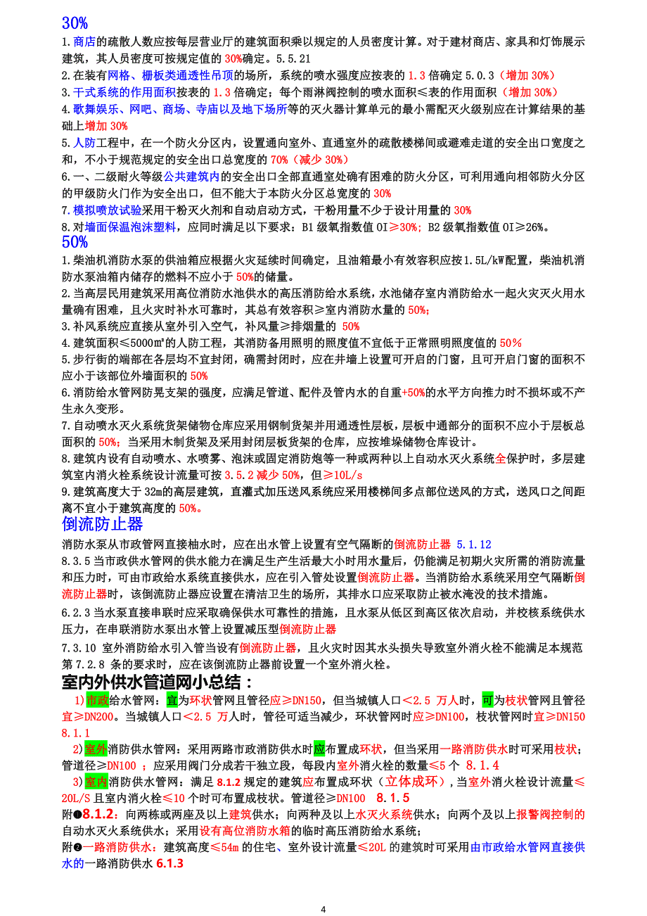 2019消防工程师考试数字记忆法_第4页