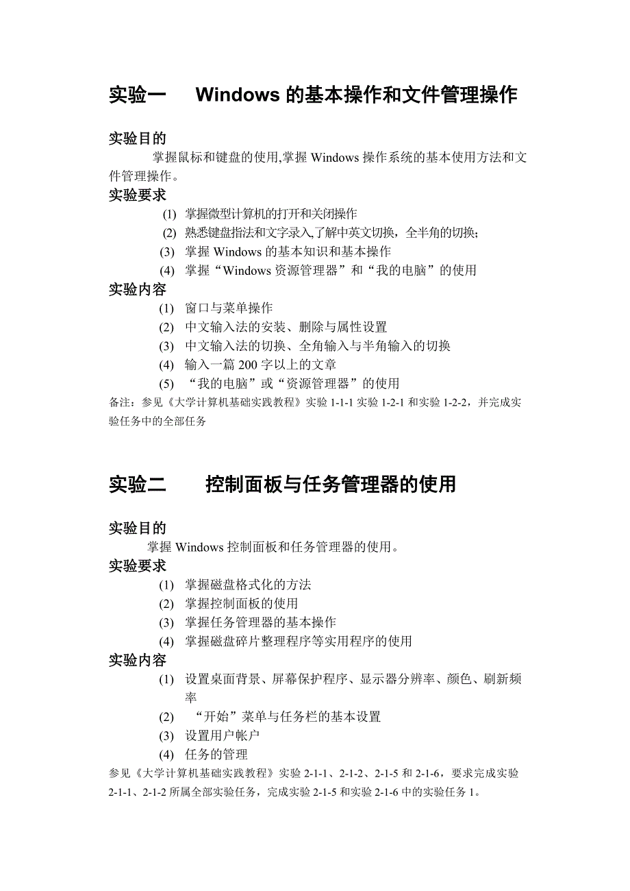 西南大学大学计算机基础实验报告手册(师范)_第3页