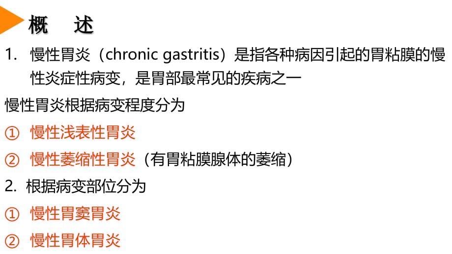 18年护考培训  消化系统_第5页