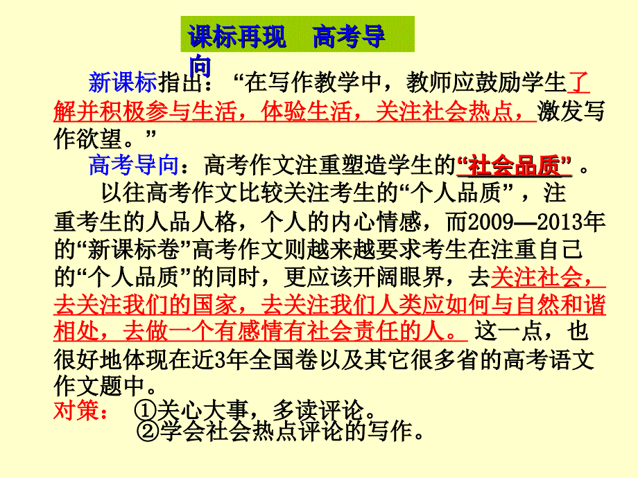 2016届海南省琼中中学高三作文专题----任务驱动型作文材料作文写作指导教学课件-(共39张)_第3页