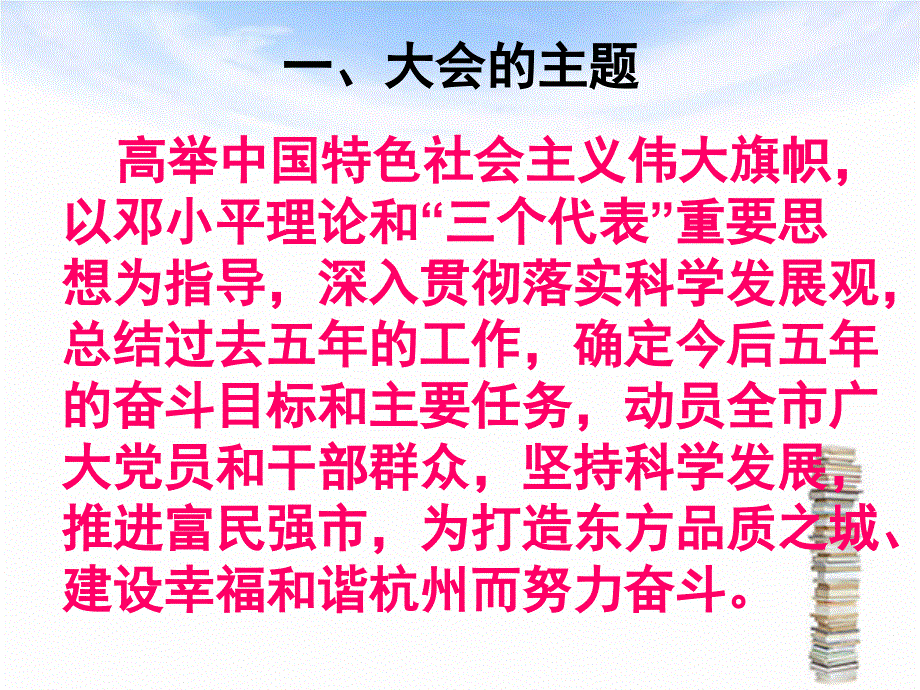 深入贯彻落实科学发展观-杭州科技职业技术学院_第4页