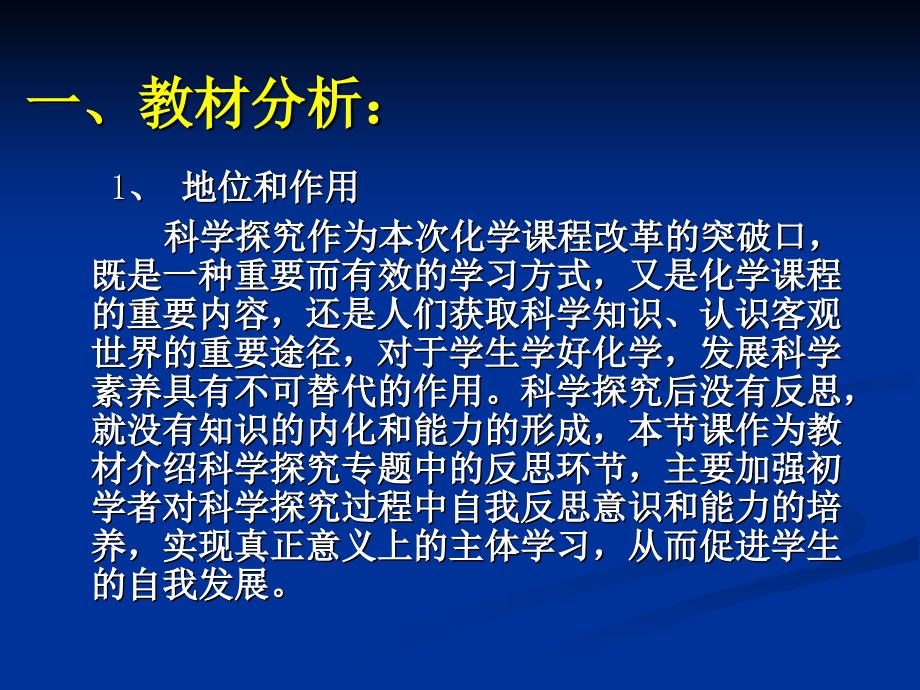 九年级第一单元《第二节化学之旅》说课(方案一)_第2页