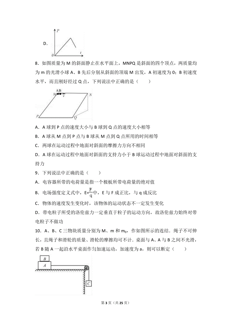 湖南省岳阳市2017届高考物理一模试卷(解析版)_第3页