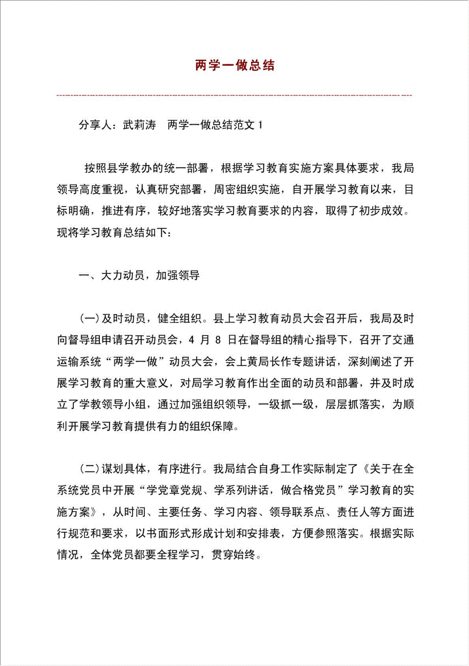 两学一做总结报告.doc_第1页