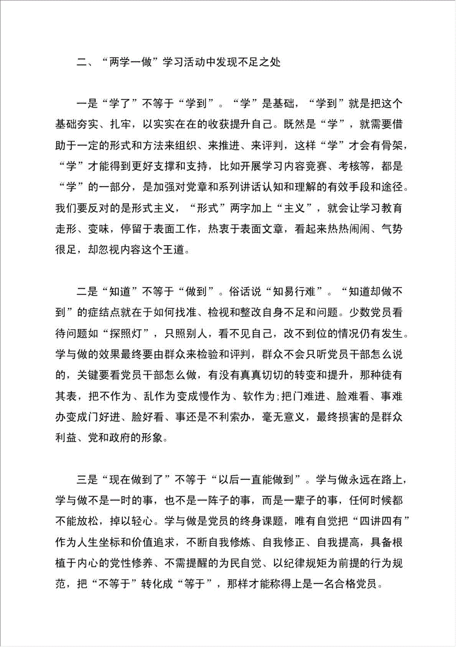 两学一做总结报告.doc_第4页