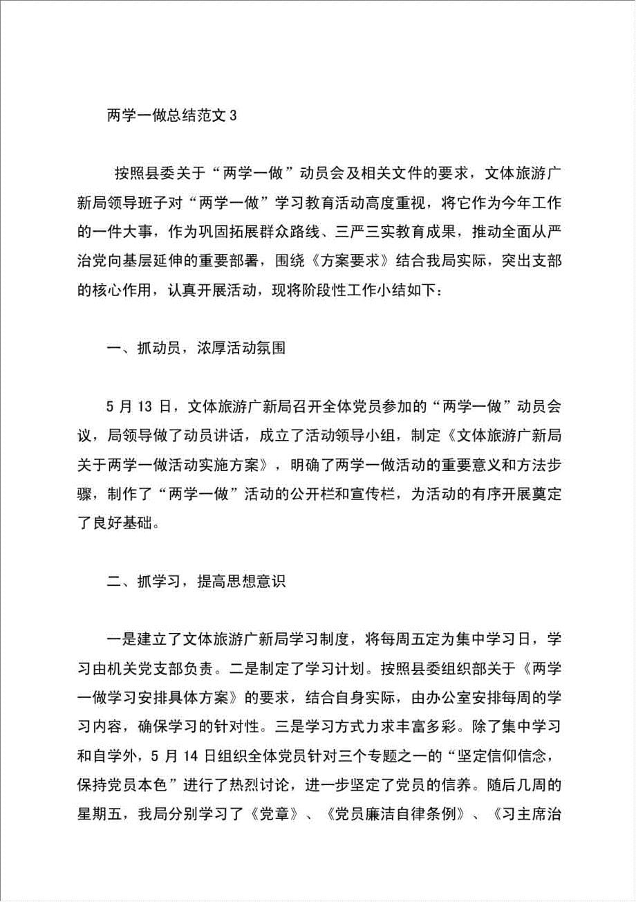 两学一做总结报告.doc_第5页