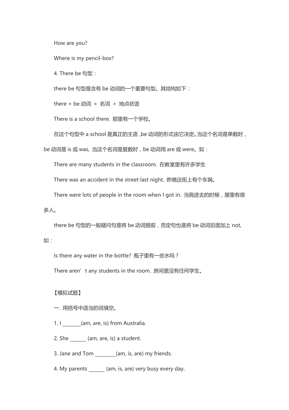 be动词练习题及答案_第3页