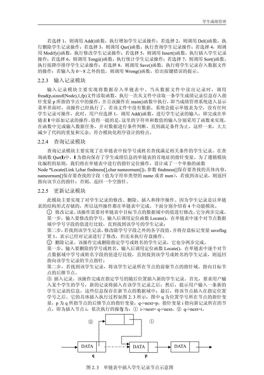 课程设计报告 c语言程序设计_第5页