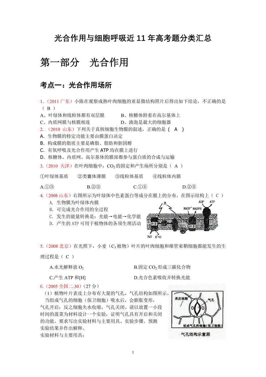 光合作用与细胞呼吸近11年高考题分类汇总_第2页