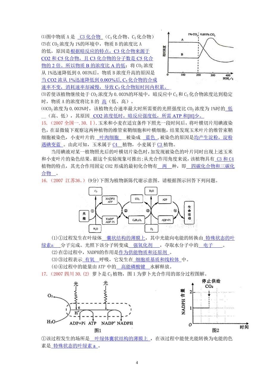 光合作用与细胞呼吸近11年高考题分类汇总_第5页