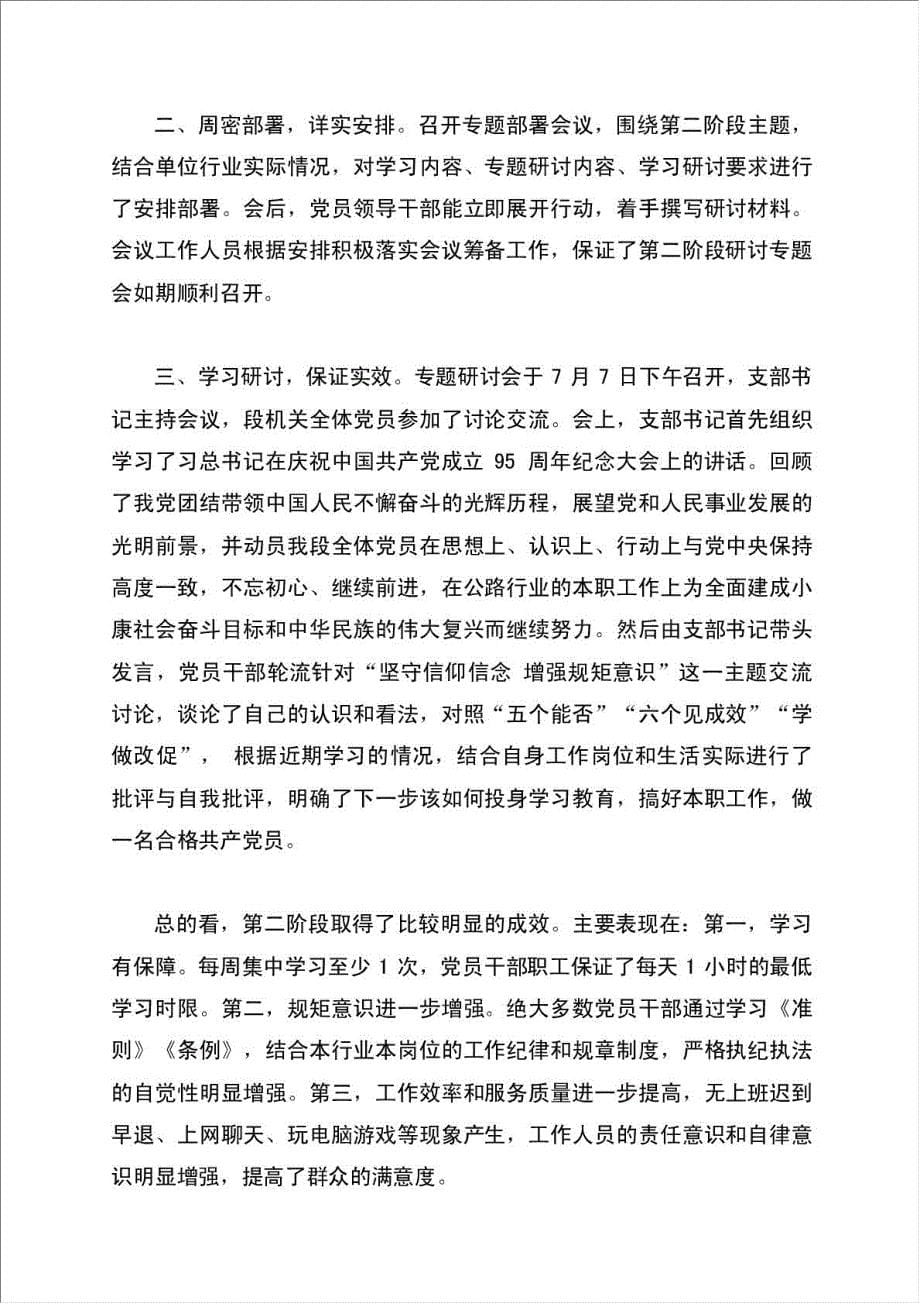 两学一做专题研讨总结报告.doc_第5页