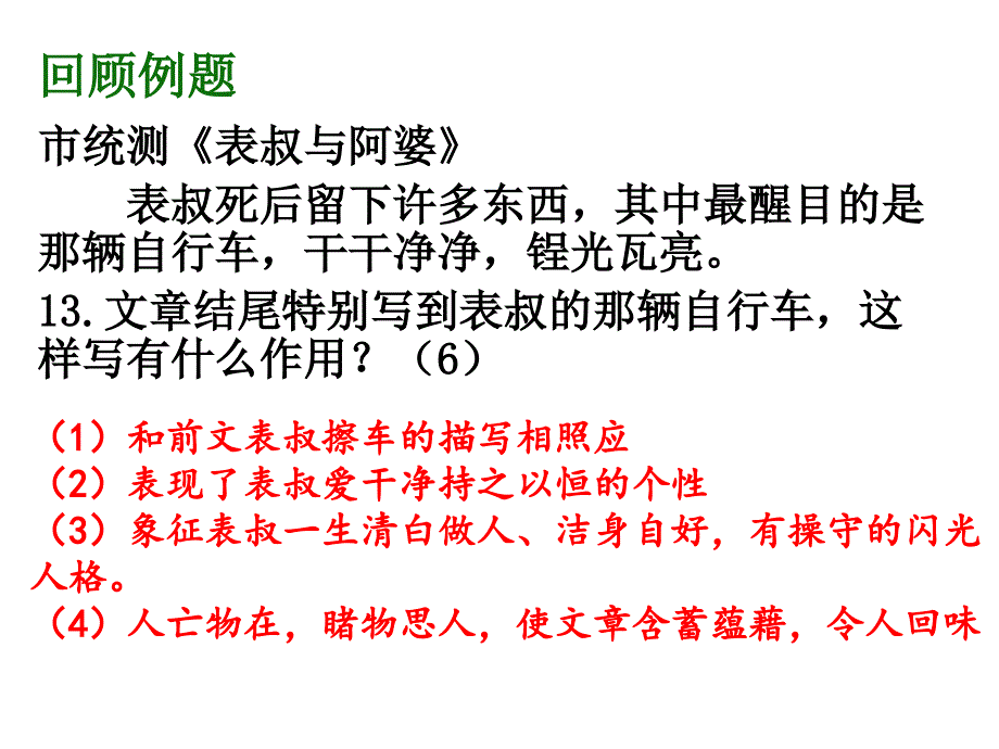 结尾段的作用人物描写个性表达_第3页