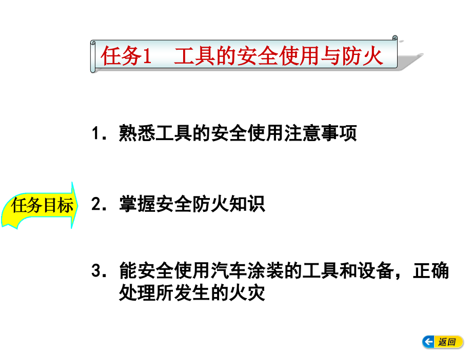 模块七涂装安全技术与环保措施_第2页