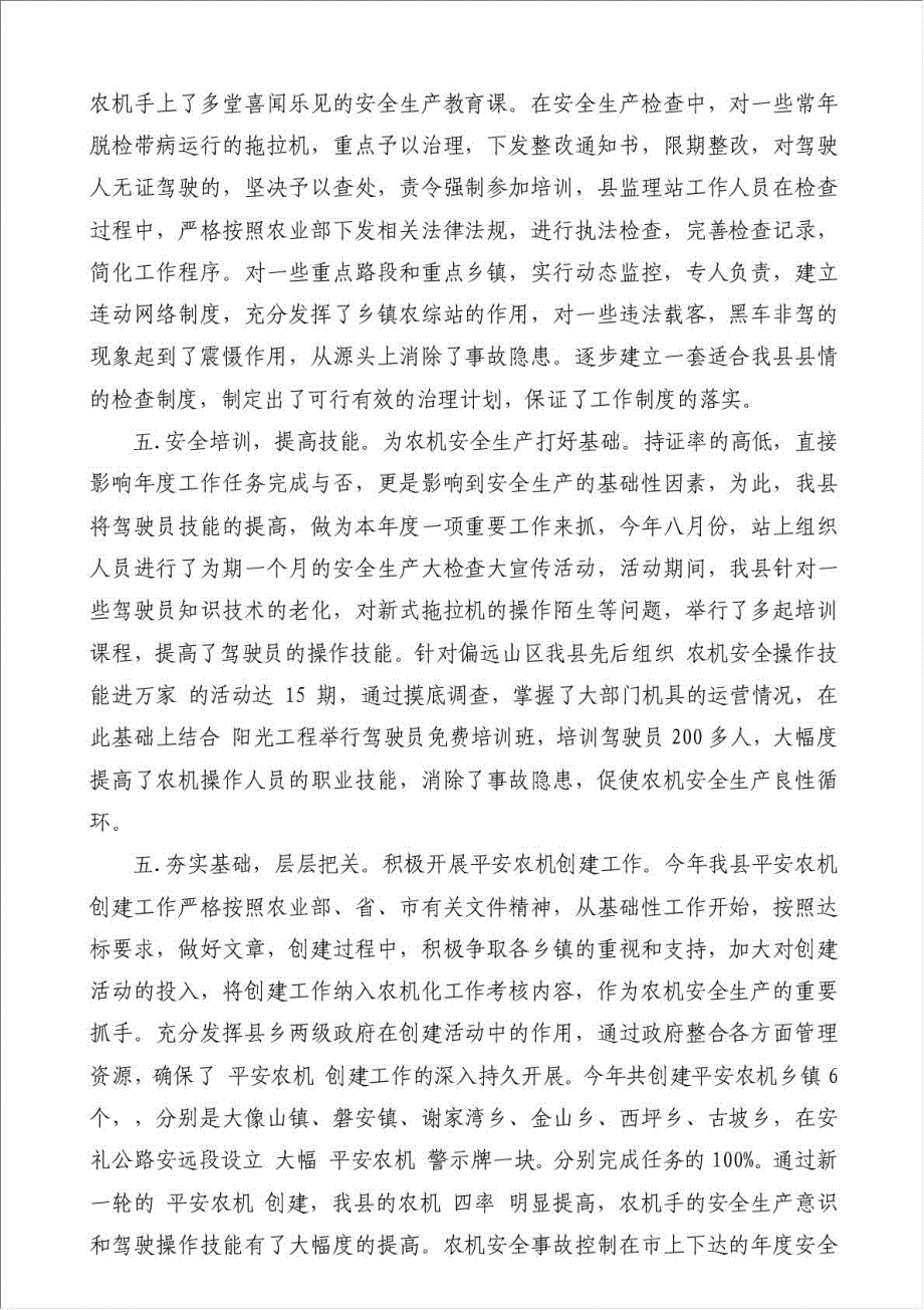 农机监理站年度工作总结-其他工作总结范文材料.doc_第3页