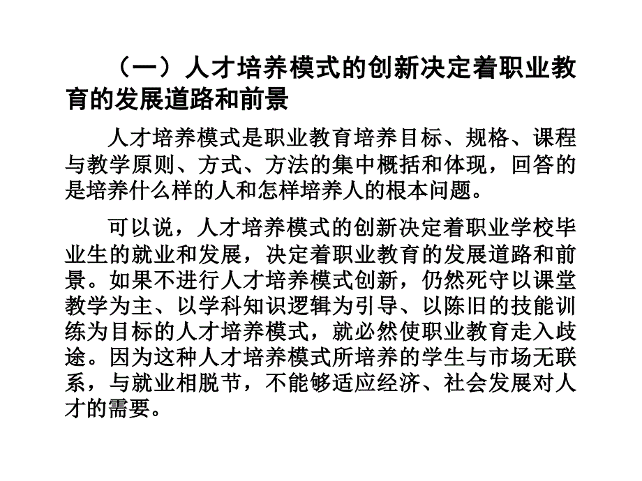 创新人才培养模式是关键校企合作要进入_第4页