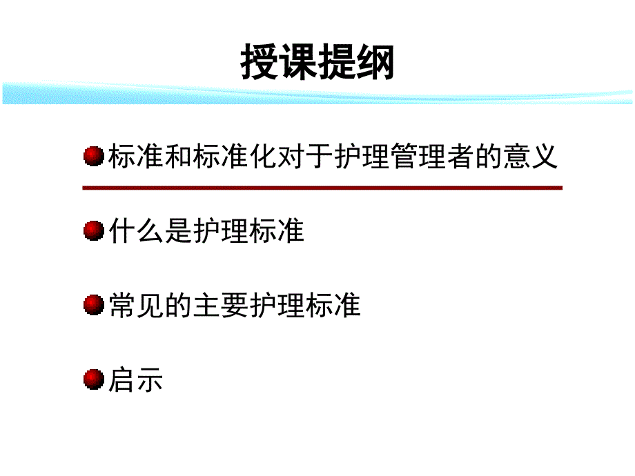 护理管理重要手段-标准和标准化_第2页