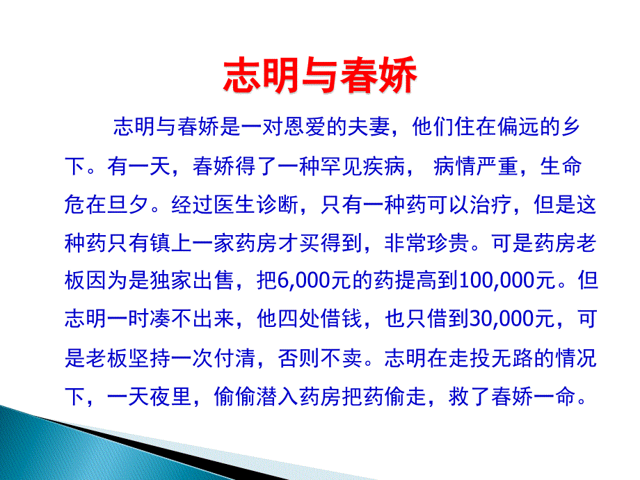 高中生职业生涯规划之我价值观_第3页