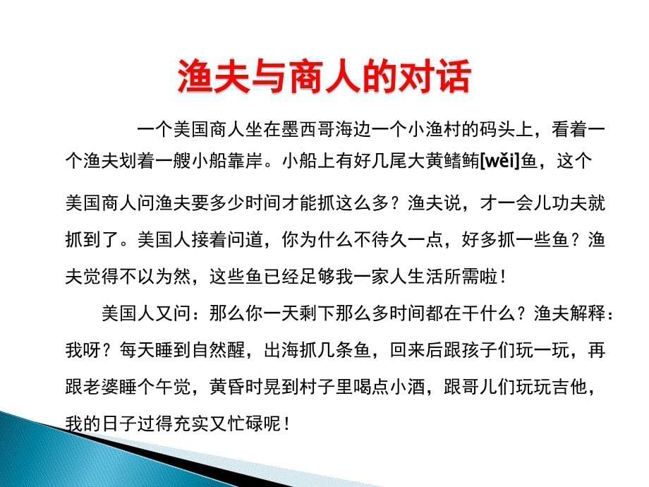 高中生职业生涯规划之我价值观_第5页